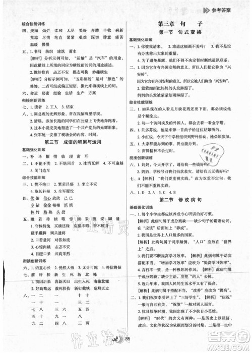 河北教育出版社2021小学升年级衔接教材5升6年级语文答案 河北教育出版社2021小学升年级衔接教材5升6年级语文答案