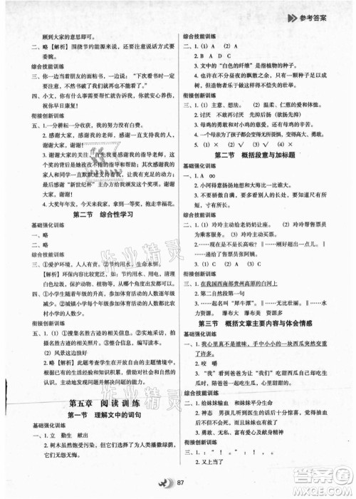 河北教育出版社2021小学升年级衔接教材5升6年级语文答案 河北教育出版社2021小学升年级衔接教材5升6年级语文答案