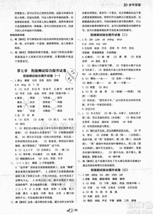 河北教育出版社2021小学升年级衔接教材5升6年级语文答案 河北教育出版社2021小学升年级衔接教材5升6年级语文答案