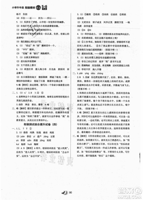 河北教育出版社2021小学升年级衔接教材5升6年级语文答案 河北教育出版社2021小学升年级衔接教材5升6年级语文答案