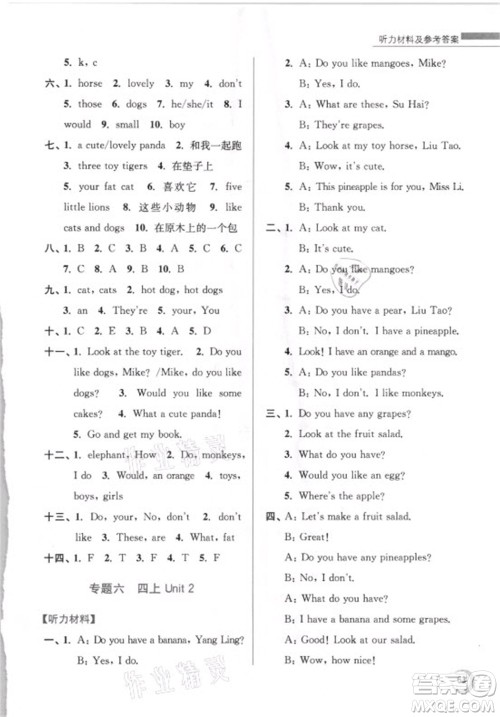 南京大学出版社2021小学英语暑假接力棒三升四年级译林版答案