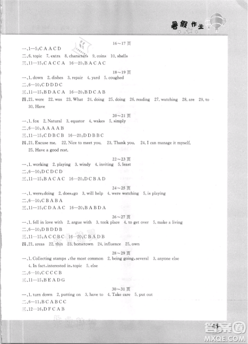 中原农民出版社2021新锐图书假期园地暑假作业八年级英语人教版参考答案 中原农民出版社2021新锐图书假期园地暑假作业八年级英语人教版参考答案