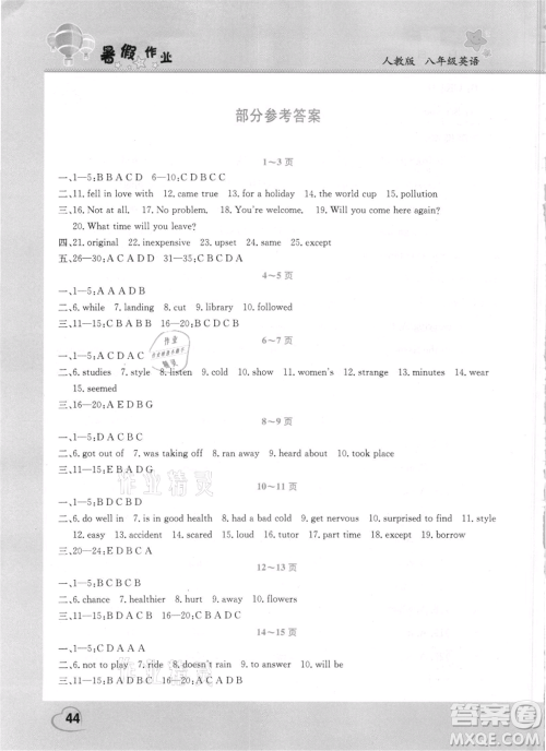 中原农民出版社2021新锐图书假期园地暑假作业八年级英语人教版参考答案 中原农民出版社2021新锐图书假期园地暑假作业八年级英语人教版参考答案