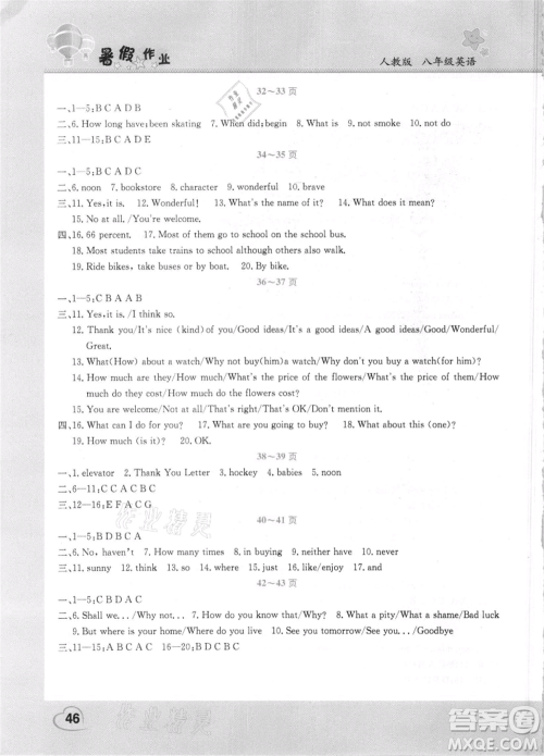 中原农民出版社2021新锐图书假期园地暑假作业八年级英语人教版参考答案