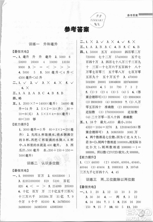 江苏凤凰少年儿童出版社2021小学数学暑假接力棒四升五年级江苏版答案