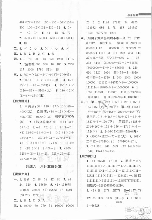 江苏凤凰少年儿童出版社2021小学数学暑假接力棒四升五年级江苏版答案 江苏凤凰少年儿童出版社2021小学数学暑假接力棒四升五年级江苏版答案