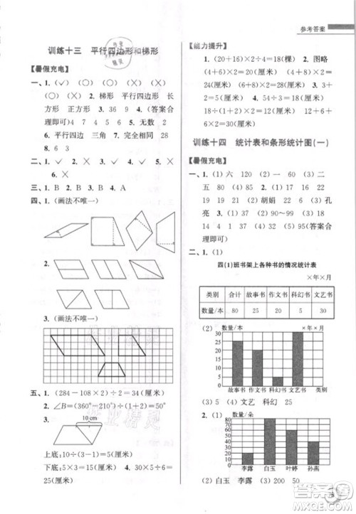 江苏凤凰少年儿童出版社2021小学数学暑假接力棒四升五年级江苏版答案