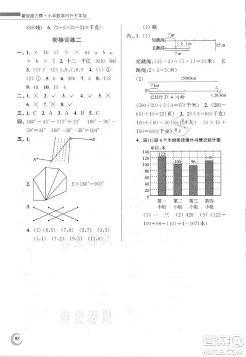 江苏凤凰少年儿童出版社2021小学数学暑假接力棒四升五年级江苏版答案