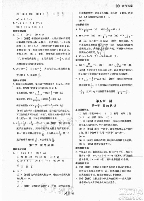 河北教育出版社2021小学升年级衔接教材5升6年级数学答案