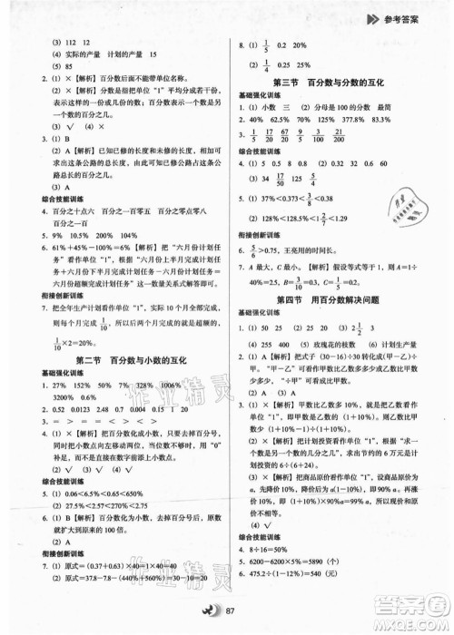 河北教育出版社2021小学升年级衔接教材5升6年级数学答案