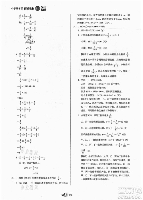 河北教育出版社2021小学升年级衔接教材5升6年级数学答案