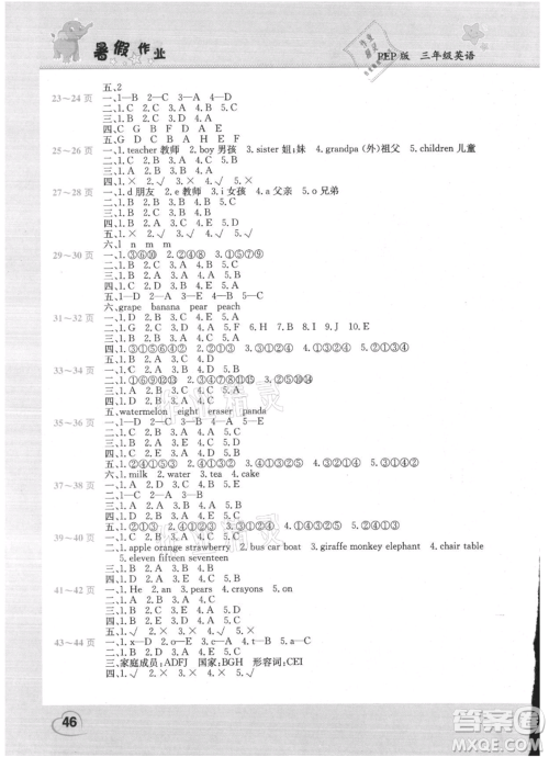 中原农民出版社2021新锐图书假期园地暑假作业三年级英语PEP版参考答案