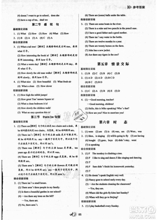 河北教育出版社2021小学升年级衔接教材5升6年级英语答案