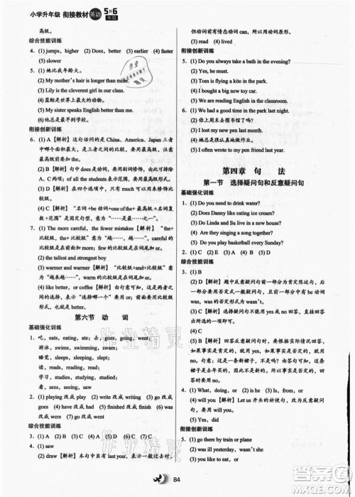 河北教育出版社2021小学升年级衔接教材5升6年级英语答案 河北教育出版社2021小学升年级衔接教材5升6年级英语答案
