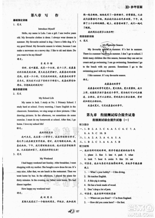 河北教育出版社2021小学升年级衔接教材5升6年级英语答案 河北教育出版社2021小学升年级衔接教材5升6年级英语答案