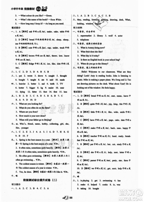 河北教育出版社2021小学升年级衔接教材5升6年级英语答案 河北教育出版社2021小学升年级衔接教材5升6年级英语答案