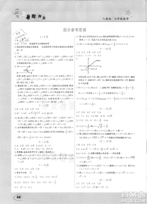 中原农民出版社2021新锐图书假期园地暑假作业七年级数学人教版参考答案