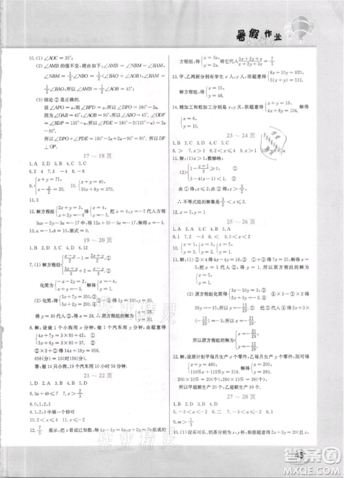 中原农民出版社2021新锐图书假期园地暑假作业七年级数学人教版参考答案