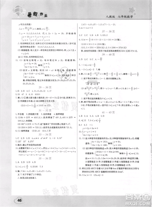 中原农民出版社2021新锐图书假期园地暑假作业七年级数学人教版参考答案 中原农民出版社2021新锐图书假期园地暑假作业七年级数学人教版参考答案