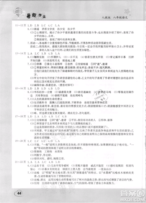 中原农民出版社2021新锐图书假期园地暑假作业八年级语文人教版参考答案