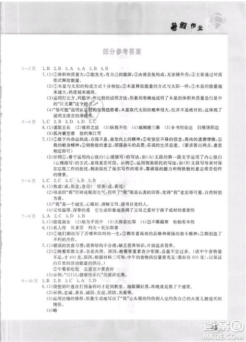 中原农民出版社2021新锐图书假期园地暑假作业八年级语文人教版参考答案