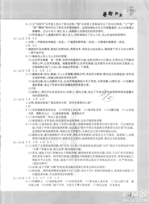 中原农民出版社2021新锐图书假期园地暑假作业八年级语文人教版参考答案