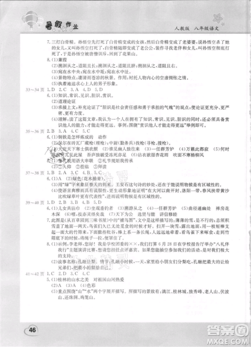 中原农民出版社2021新锐图书假期园地暑假作业八年级语文人教版参考答案