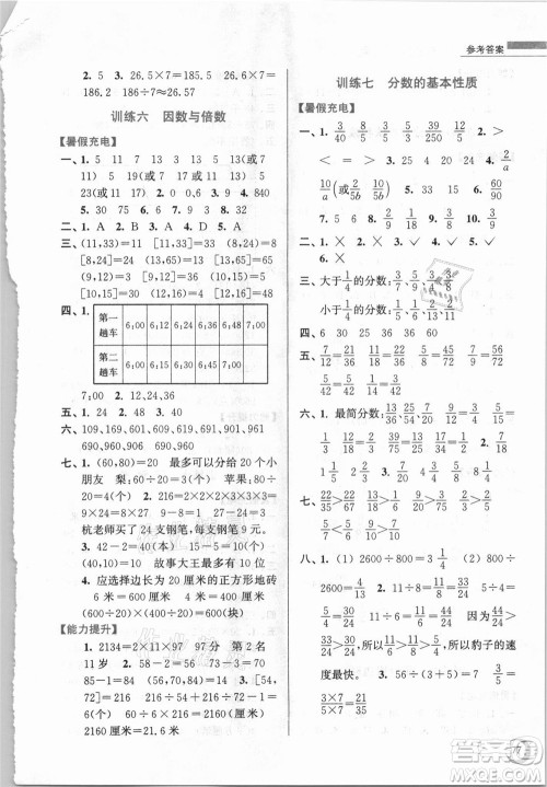 江苏凤凰少年儿童出版社2021小学数学暑假接力棒五升六年级江苏版答案