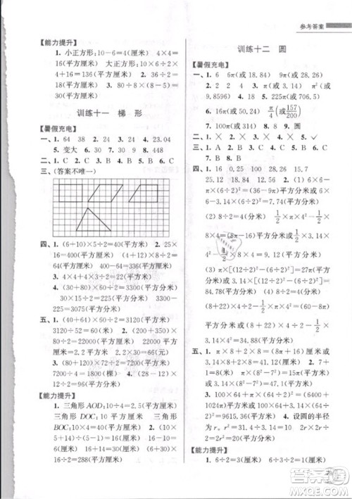江苏凤凰少年儿童出版社2021小学数学暑假接力棒五升六年级江苏版答案