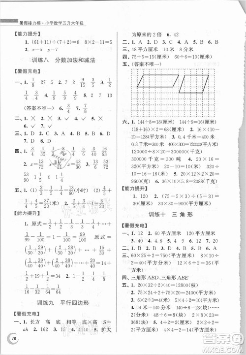 江苏凤凰少年儿童出版社2021小学数学暑假接力棒五升六年级江苏版答案