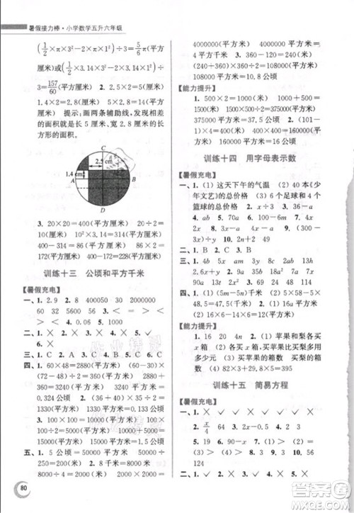 江苏凤凰少年儿童出版社2021小学数学暑假接力棒五升六年级江苏版答案