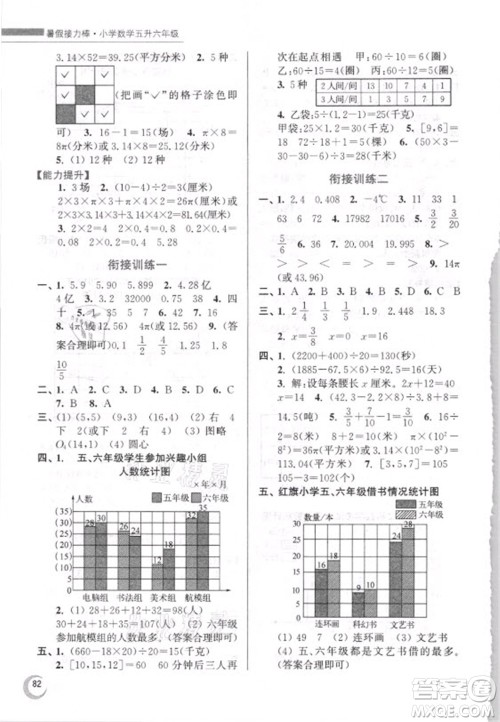 江苏凤凰少年儿童出版社2021小学数学暑假接力棒五升六年级江苏版答案