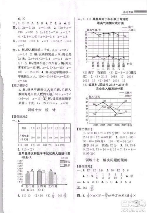 江苏凤凰少年儿童出版社2021小学数学暑假接力棒五升六年级江苏版答案