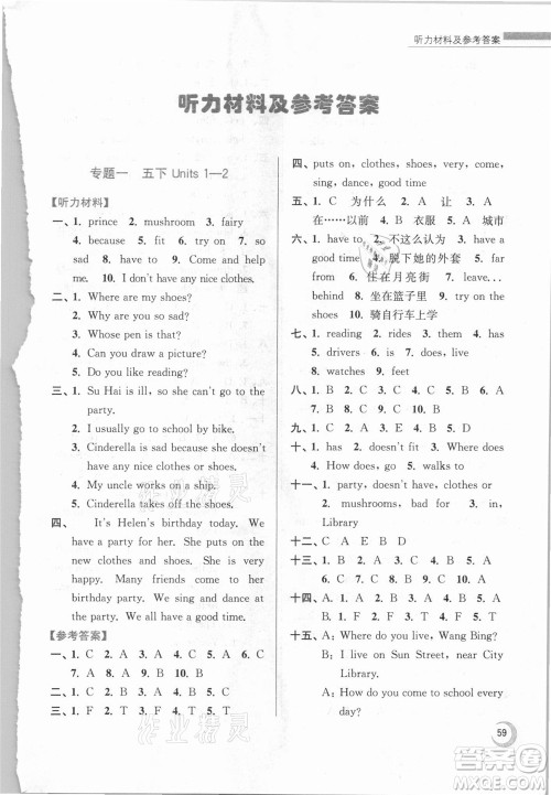 南京大学出版社2021小学英语暑假接力棒五升六年级译林版答案