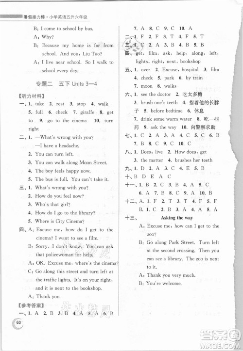南京大学出版社2021小学英语暑假接力棒五升六年级译林版答案