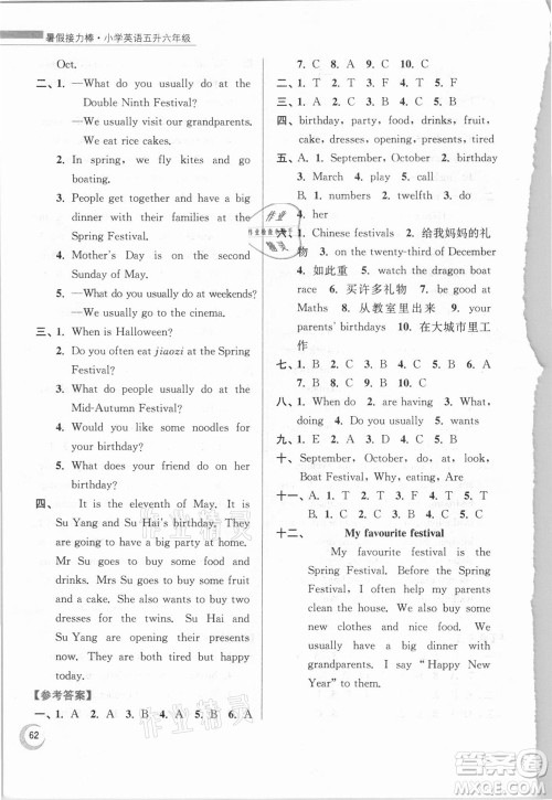 南京大学出版社2021小学英语暑假接力棒五升六年级译林版答案