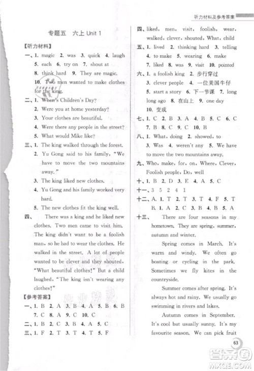 南京大学出版社2021小学英语暑假接力棒五升六年级译林版答案
