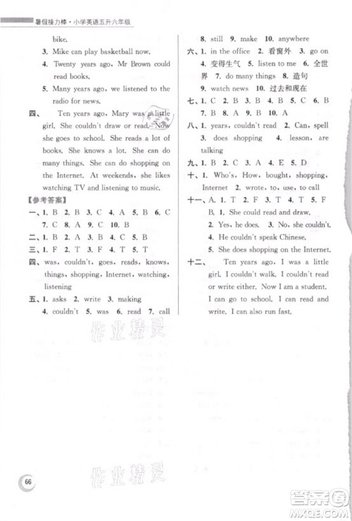 南京大学出版社2021小学英语暑假接力棒五升六年级译林版答案