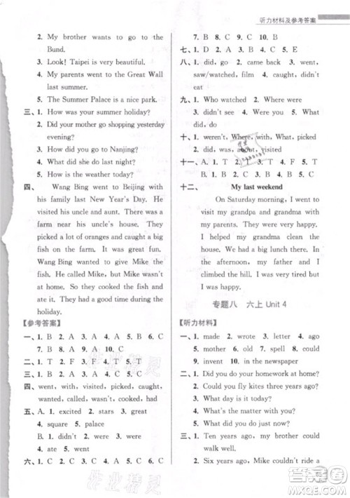 南京大学出版社2021小学英语暑假接力棒五升六年级译林版答案
