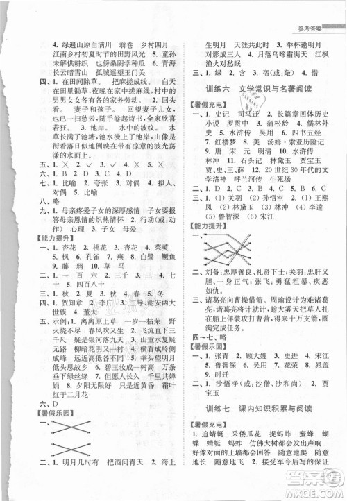 南京大学出版社2021小学语文暑假接力棒五升六年级人教版答案