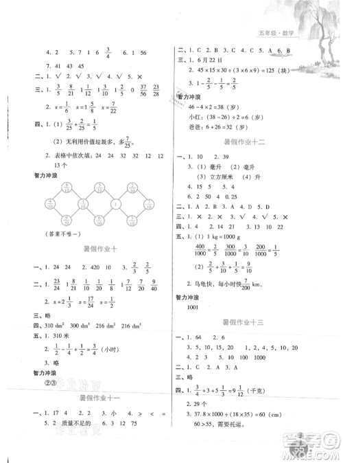 河北少年儿童出版社2021暑假生活五年级数学通用版参考答案