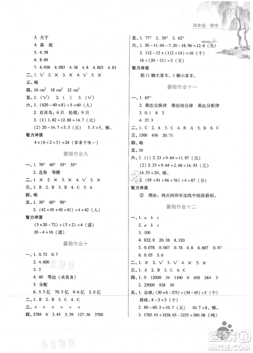 河北少年儿童出版社2021暑假生活四年级数学通用版参考答案