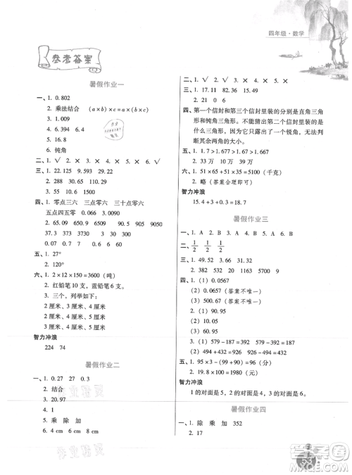 河北少年儿童出版社2021暑假生活四年级数学通用版参考答案