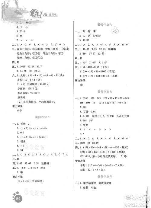 河北少年儿童出版社2021暑假生活四年级数学通用版参考答案