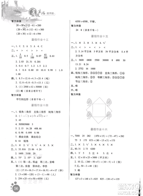 河北少年儿童出版社2021暑假生活四年级数学通用版参考答案