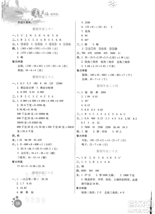 河北少年儿童出版社2021暑假生活四年级数学通用版参考答案