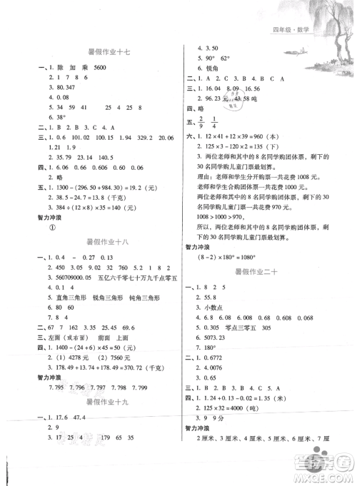 河北少年儿童出版社2021暑假生活四年级数学通用版参考答案