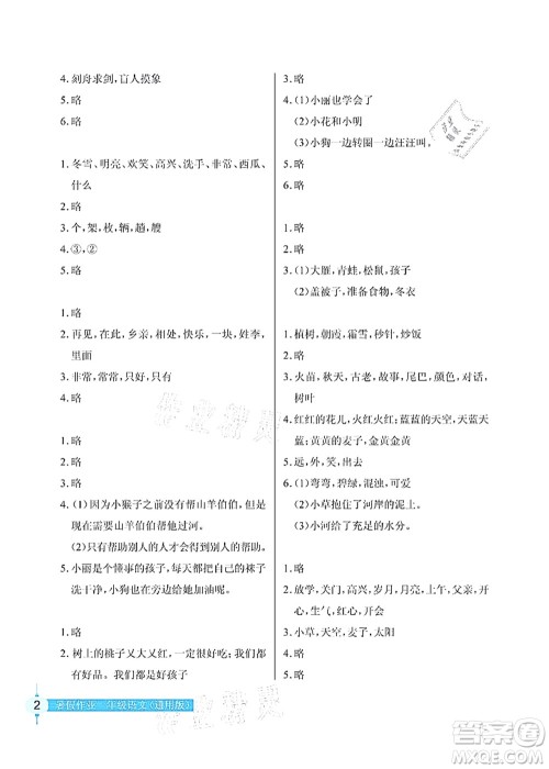 长江少年儿童出版社2021暑假作业一年级语文通用版答案
