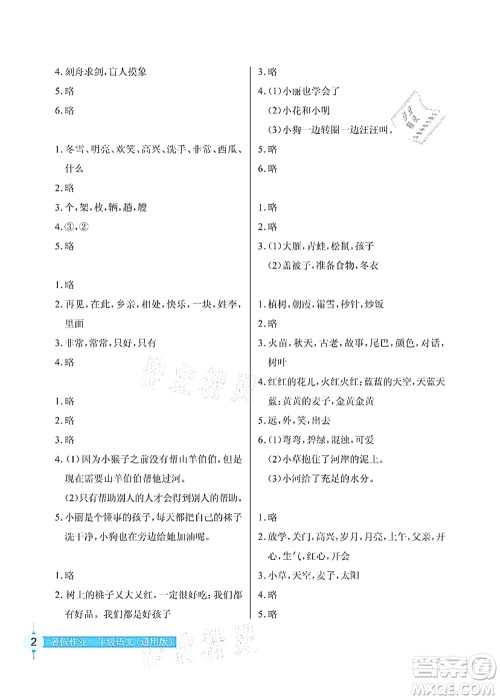 长江少年儿童出版社2021暑假作业一年级语文通用版答案