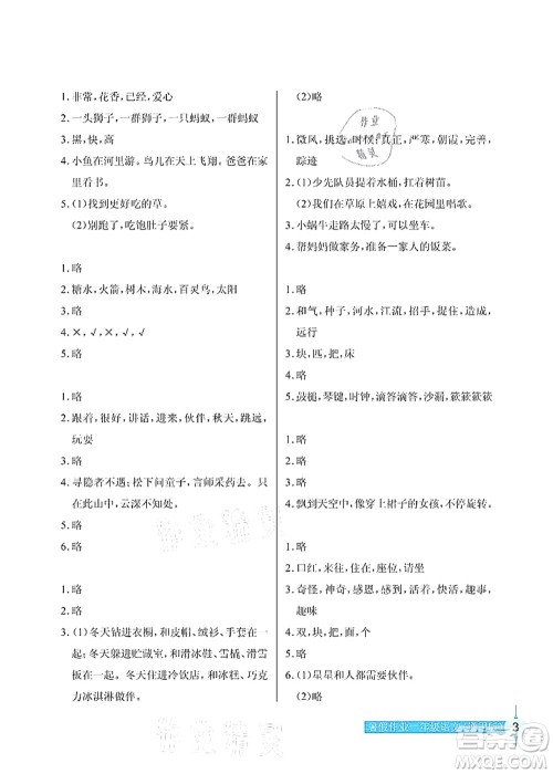 长江少年儿童出版社2021暑假作业一年级语文通用版答案